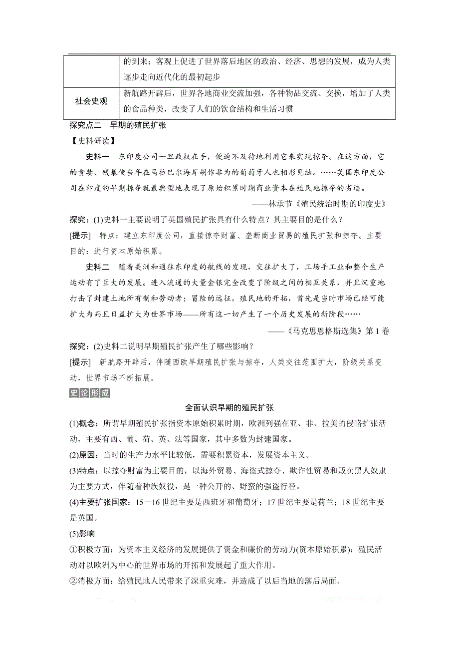 2021版浙江新高考选考历史一轮复习教师用书：第21讲　开辟文明交往的航线及血与火的征服与掠夺_第4页