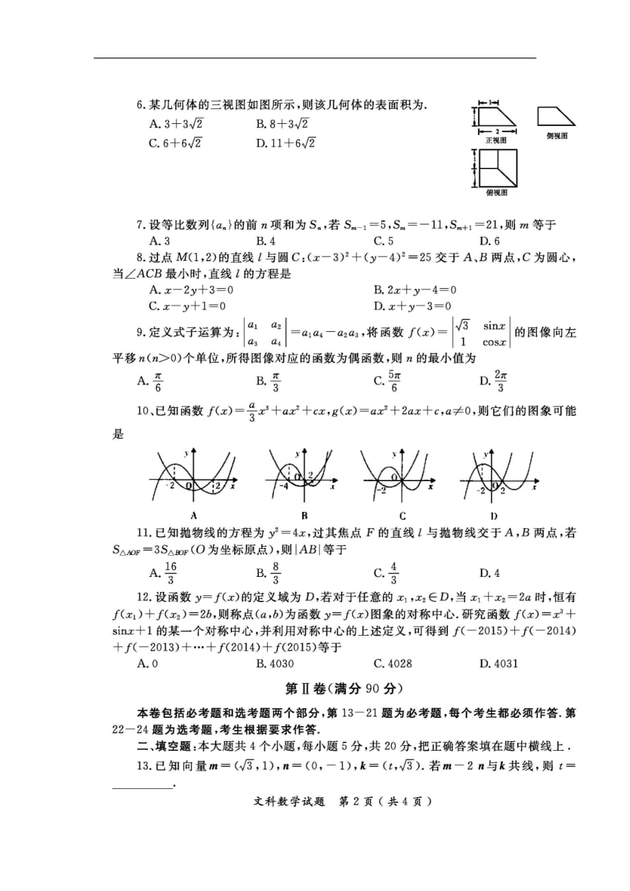 河南六高三数学第二次联考 文 .doc_第2页
