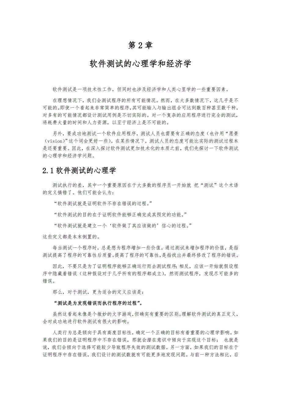 软件测试的艺术毕业论文_第3页