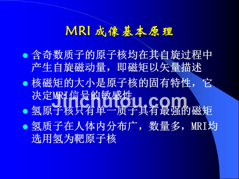 磁共振成像基本原理及临床应用知识PPT课件_第4页