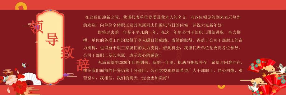 喜庆中国风企业开门红动员大会PPT模板_第2页