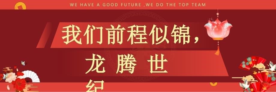 喜庆中国风企业开门红动员大会PPT模板_第5页