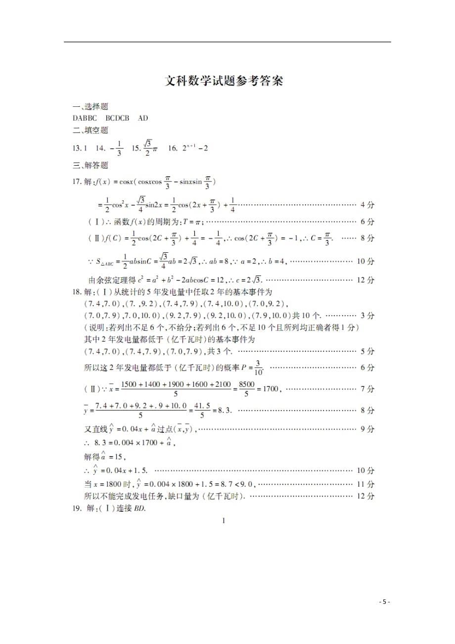 河南三门峡高三数学第三次大练习文.doc_第5页