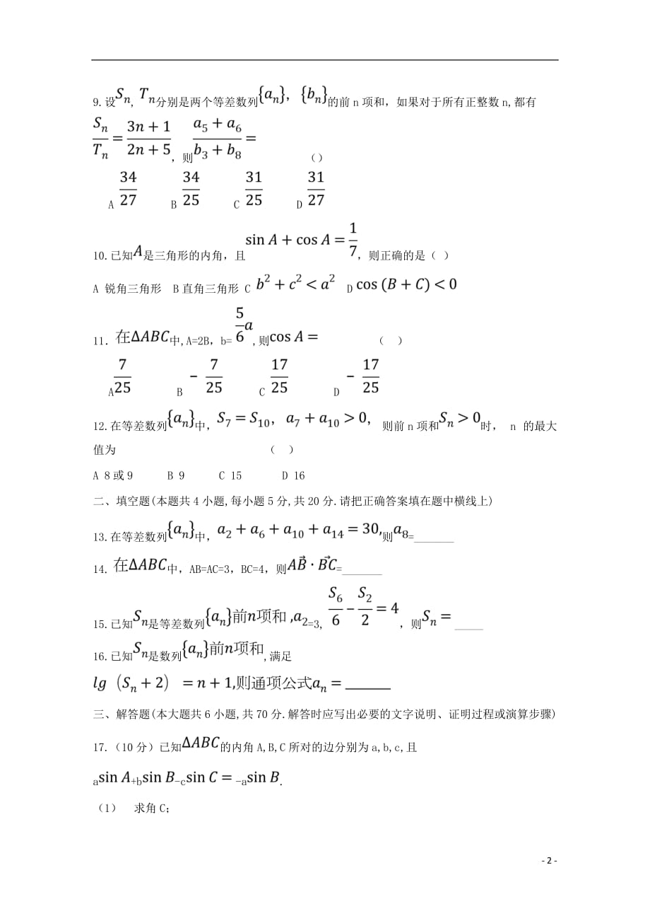 河北邯郸永区第二中学高二数学上学期第一次月考文.doc_第2页