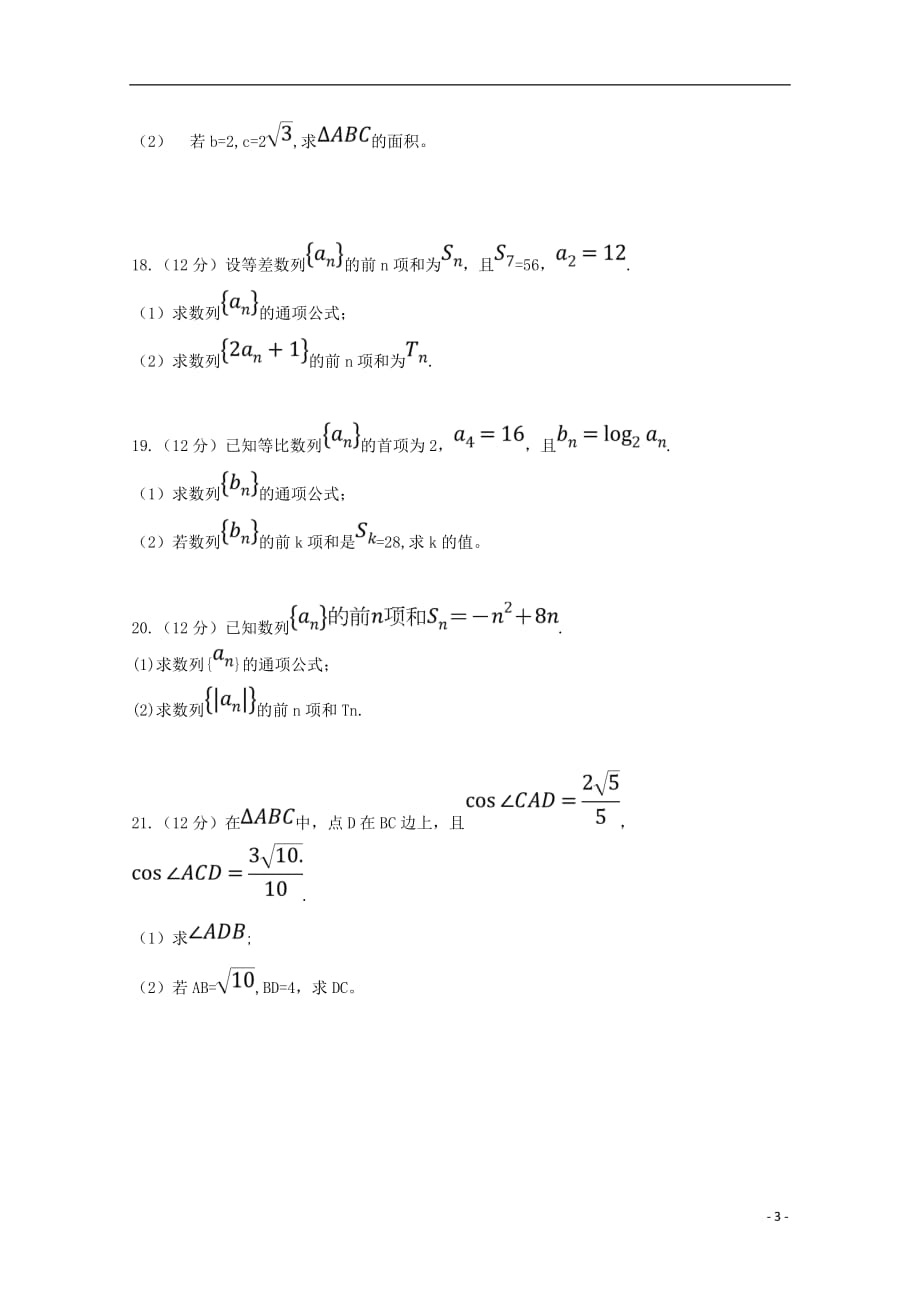 河北邯郸永区第二中学高二数学上学期第一次月考文.doc_第3页