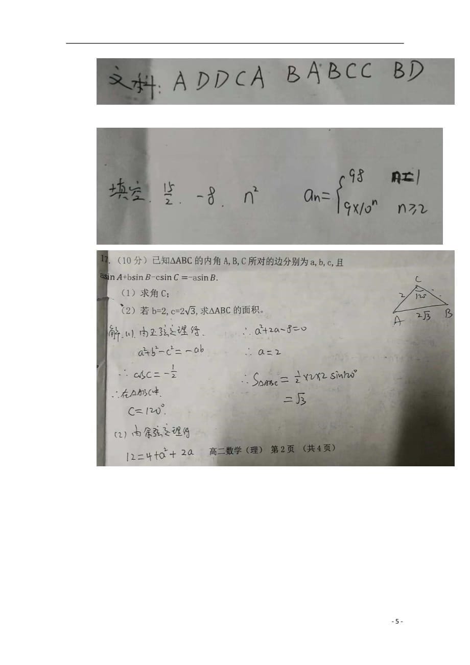 河北邯郸永区第二中学高二数学上学期第一次月考文.doc_第5页