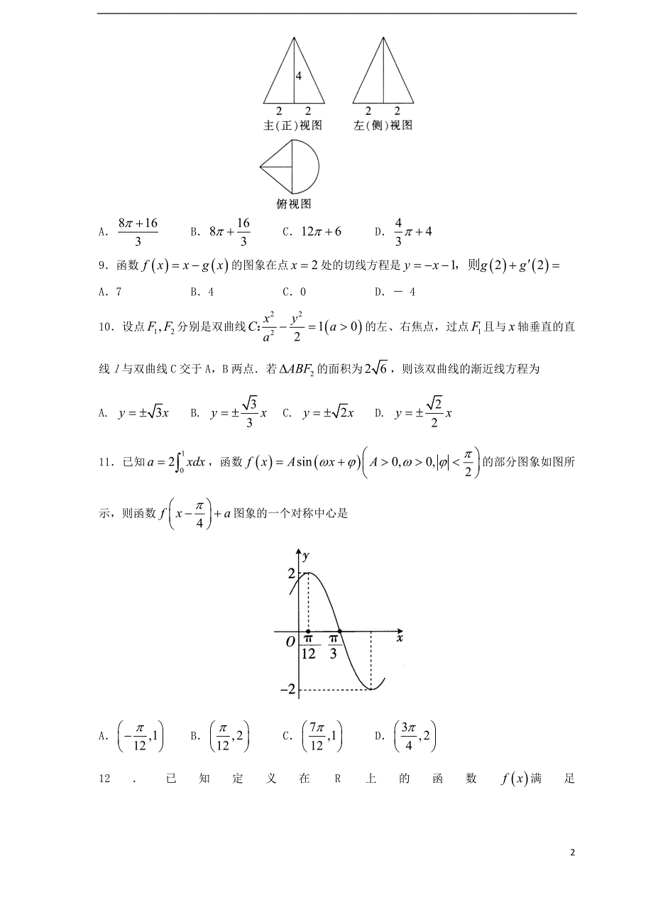 山东平度一中高三数学阶段性质量检测理.doc_第2页