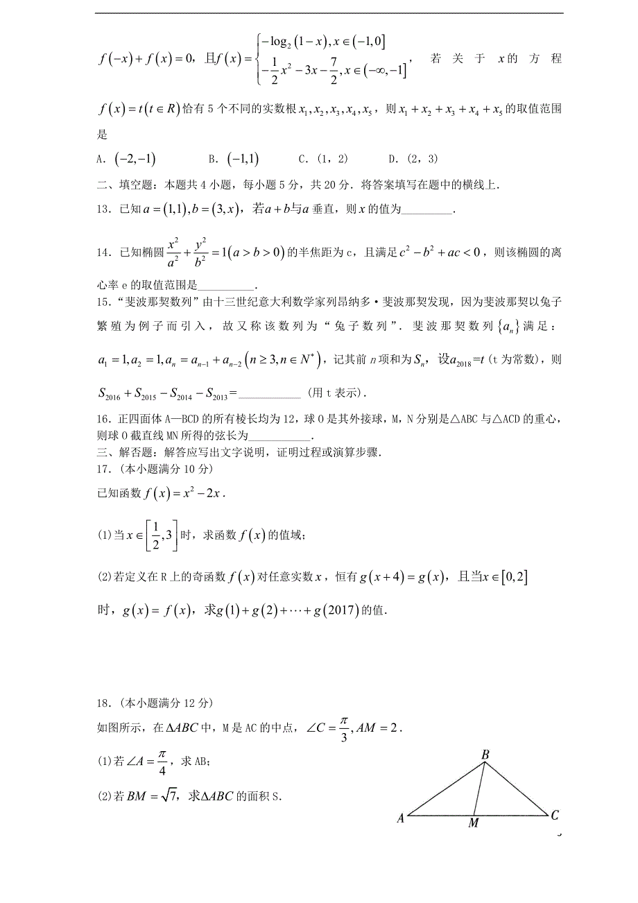 山东平度一中高三数学阶段性质量检测理.doc_第3页