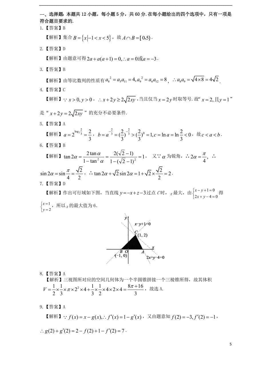 山东平度一中高三数学阶段性质量检测理.doc_第5页