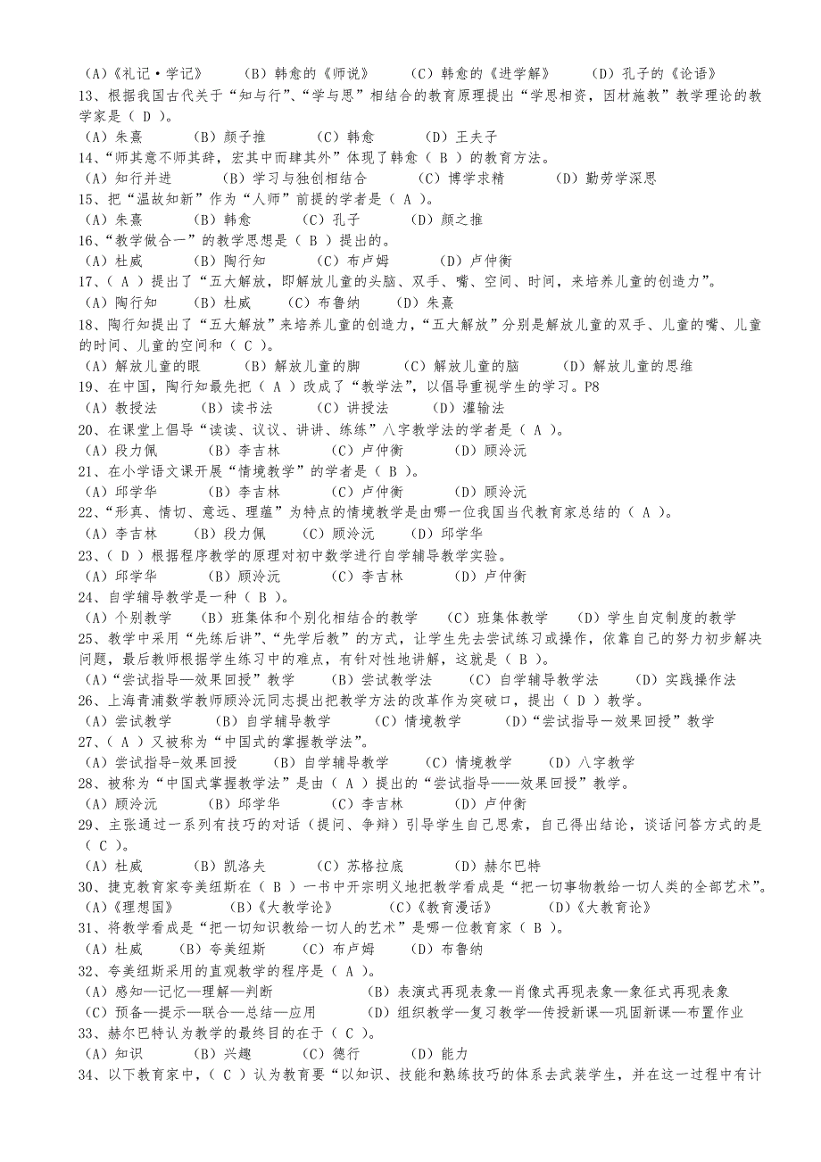 教育方法概论所有历年考试复习题(配答案)超全_第3页