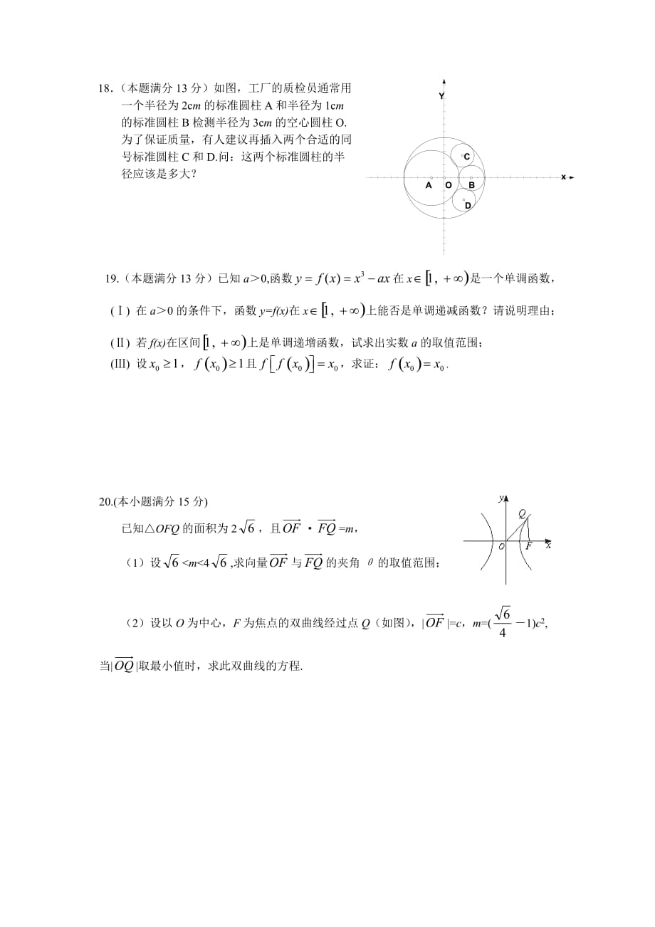 广东湛江一模.doc_第3页