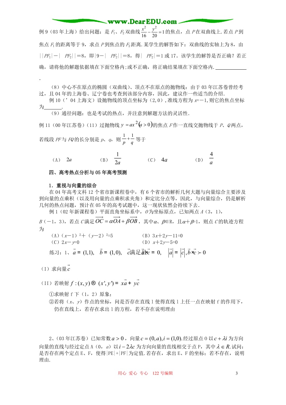 高三数学 圆锥曲线问题.doc_第3页