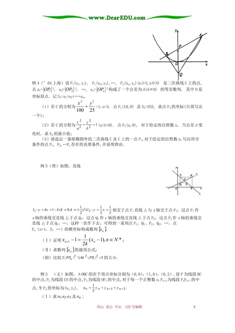 高三数学 圆锥曲线问题.doc_第5页
