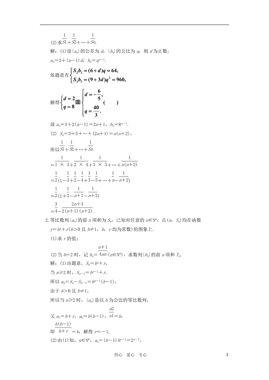 高三数学一轮基础导航 5.4数列的通项和求和.doc_第2页