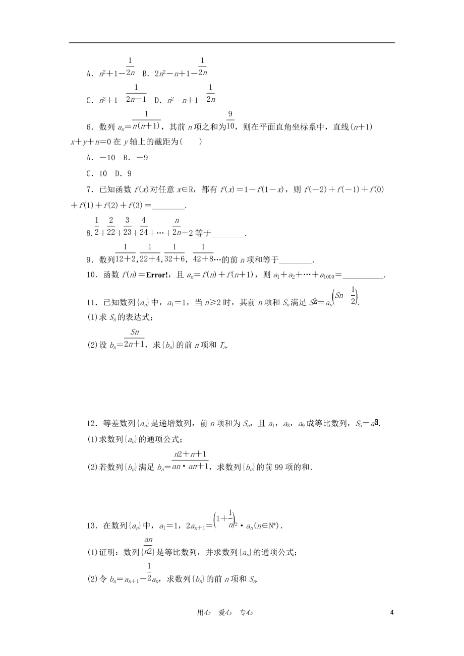 高三数学一轮基础导航 5.4数列的通项和求和.doc_第4页