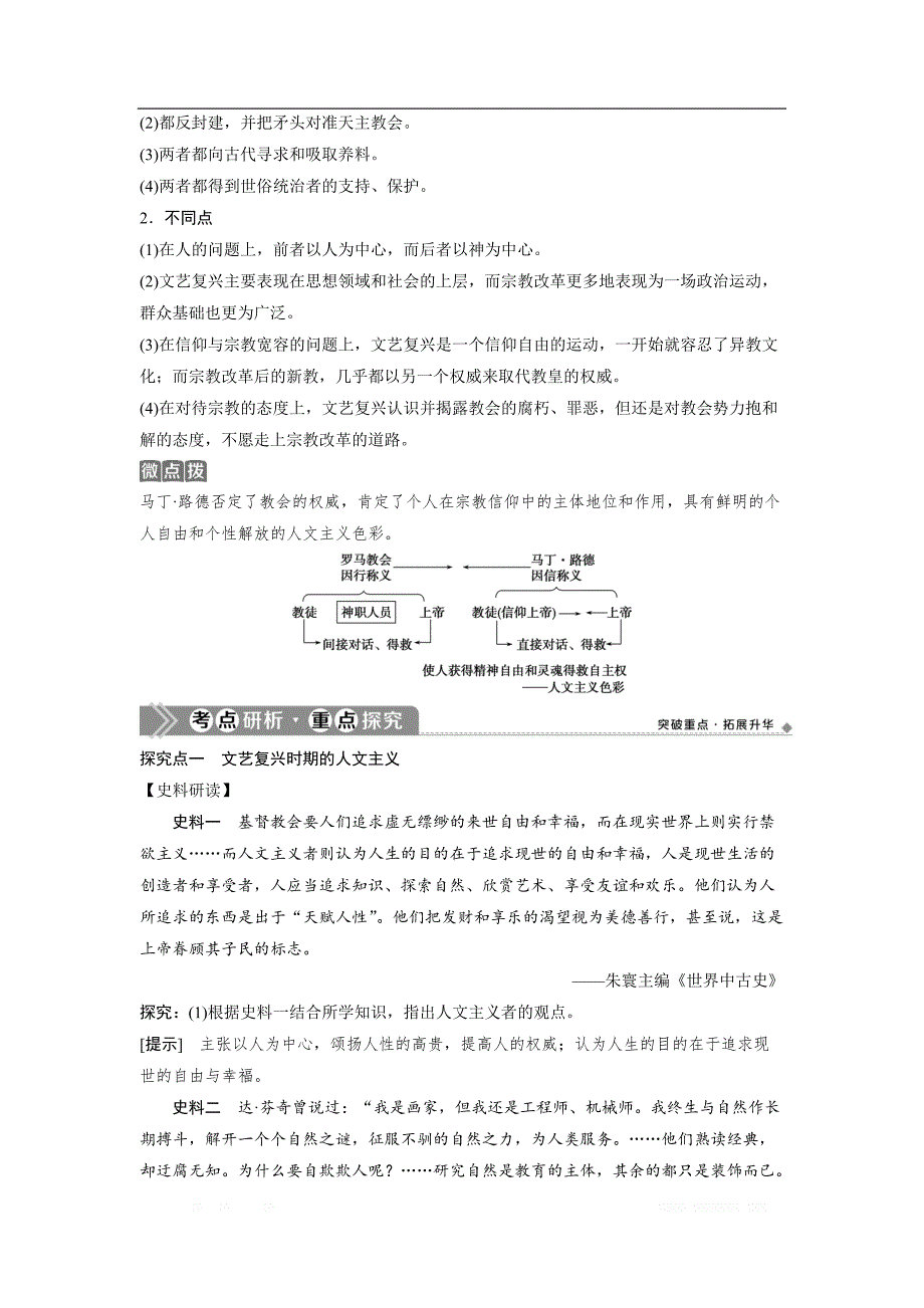 2021版浙江新高考选考历史一轮复习教师用书：第33讲　蒙昧中的觉醒与神权下的自我_第4页