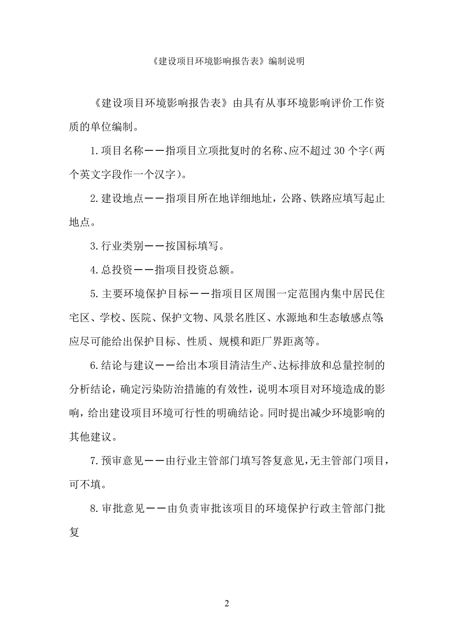 （项目管理）内蒙古佟明阡禾食品有限责任公司年产油脂万吨建设项目报告表_第2页