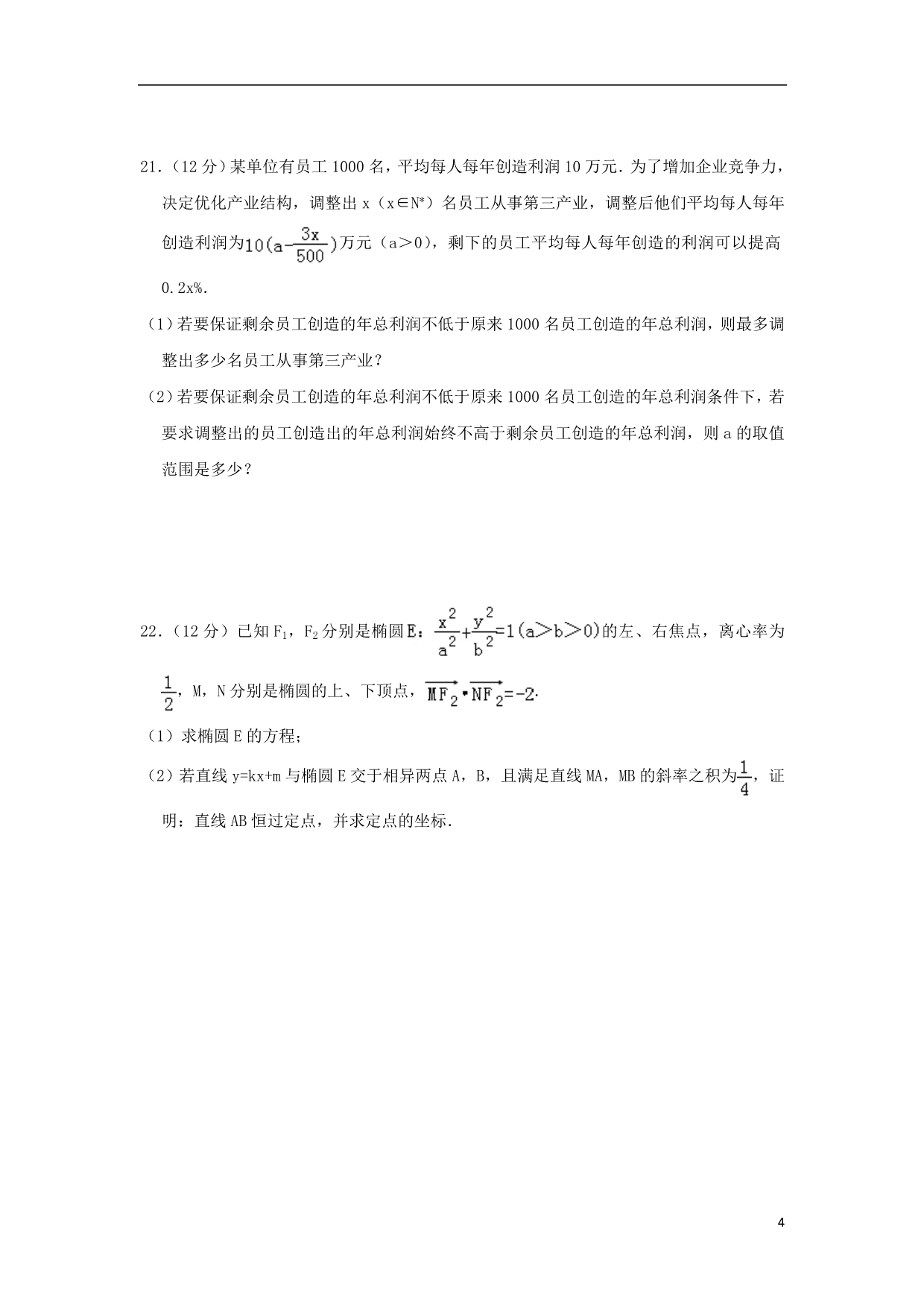 山东新泰一中高二数学上学期第二次单元考试 .doc_第4页