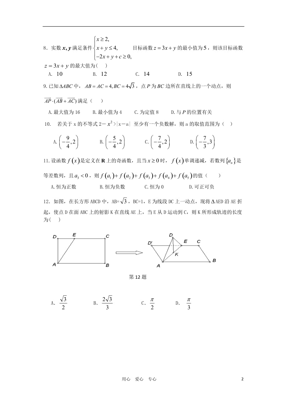 高三数学 拓展精练48.doc_第2页