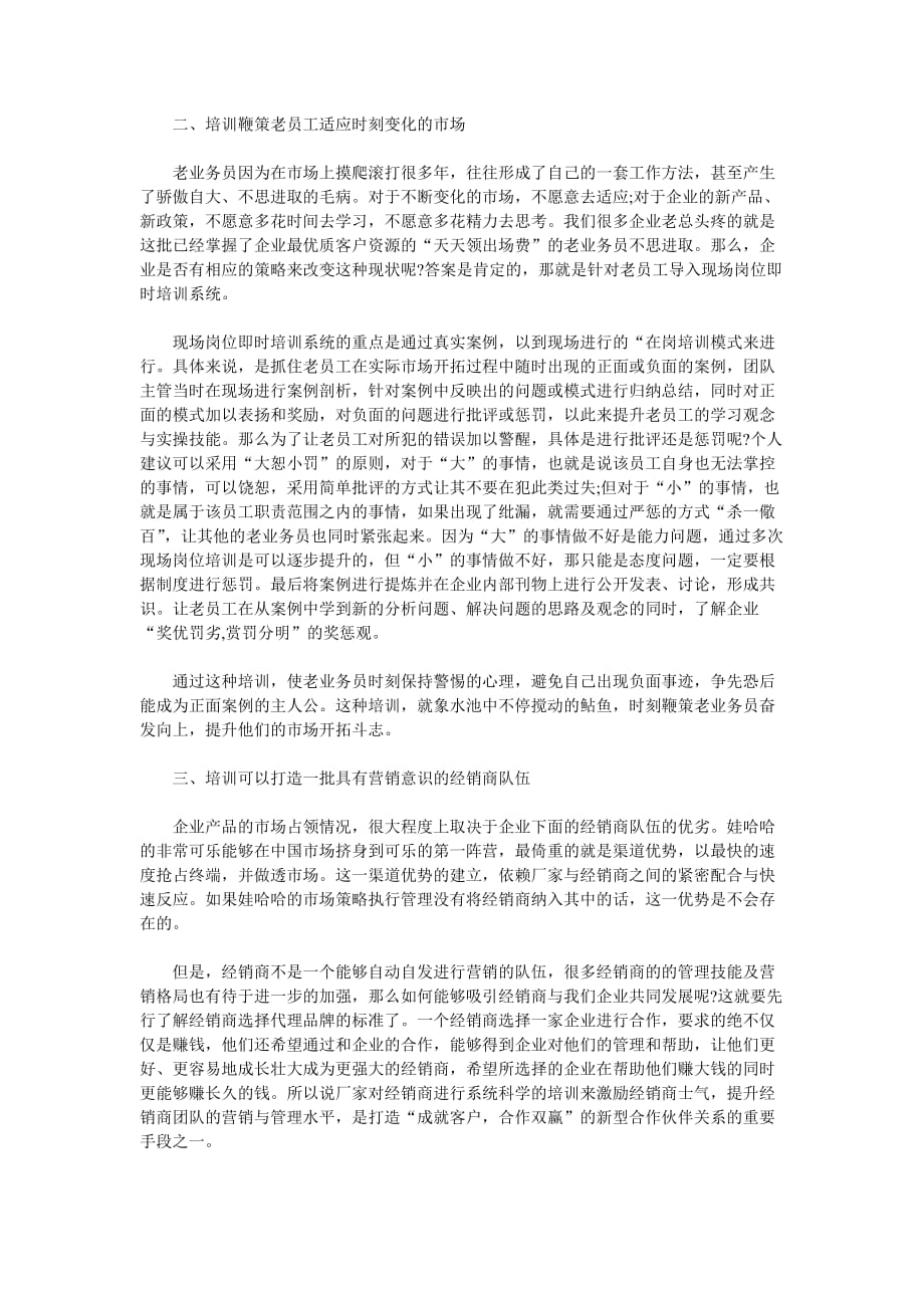 （营销培训）用培训开启民企营销的大门_第2页