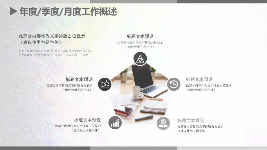 简洁风格项目工作概述ppt_第4页