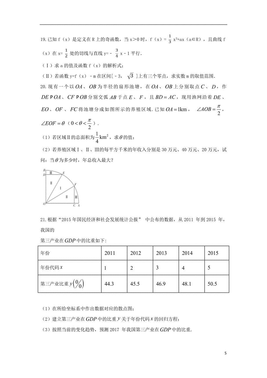 安徽滁州定远育才学校高二数学下学期期中理.doc_第5页