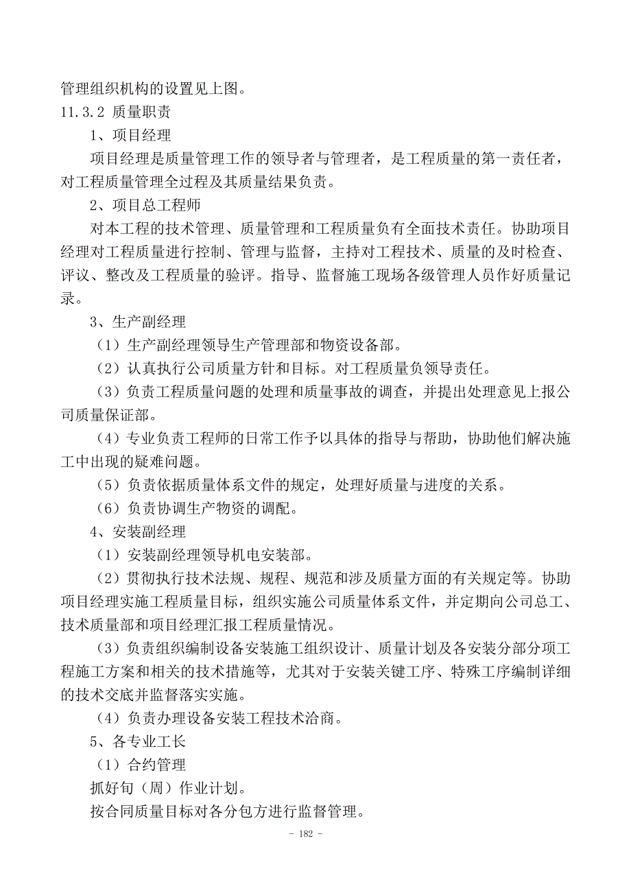 （质量管理知识）第十一章质量保证措施和创优计划_第3页