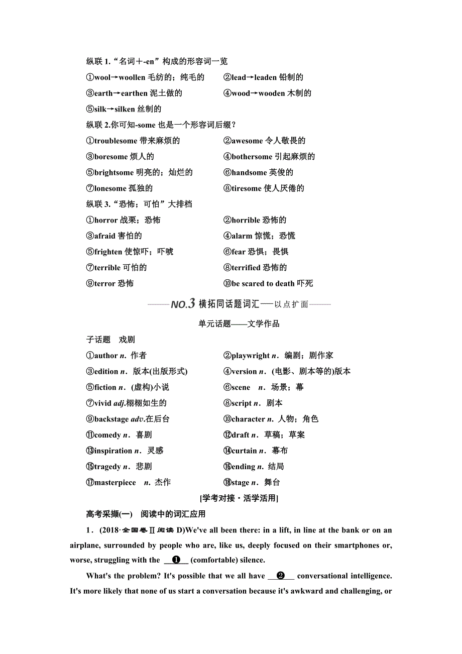 人教全国版高考英语新设计《选修8Unit 4Pygmalion》讲义_第3页