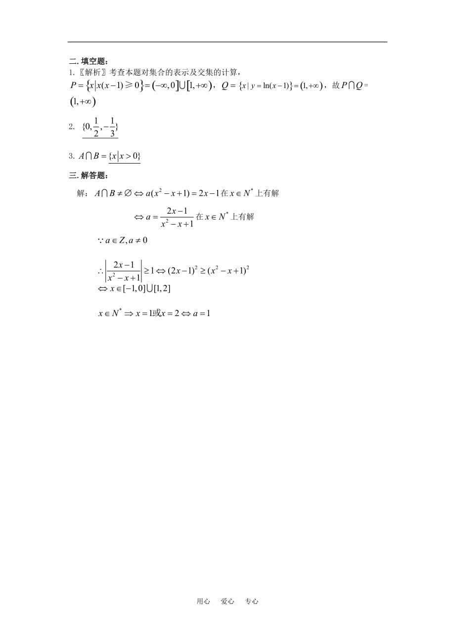 数学二轮1集合学案.doc_第5页