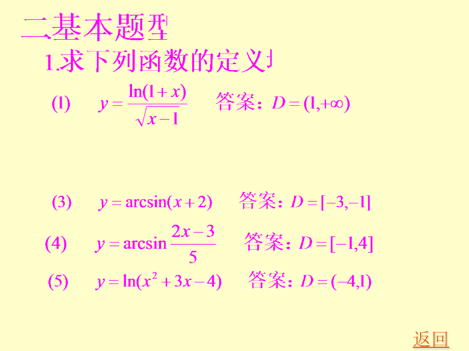 高数1复习题解答.ppt_第3页