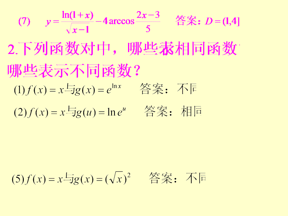 高数1复习题解答.ppt_第4页