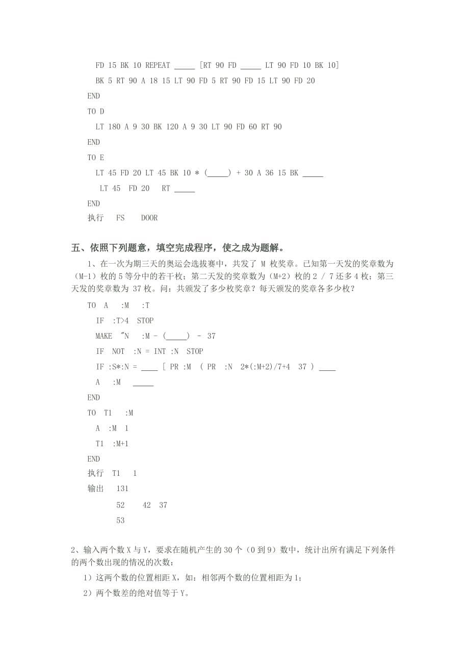 2009年芜湖市小学计算机水平等级测评试卷_第5页