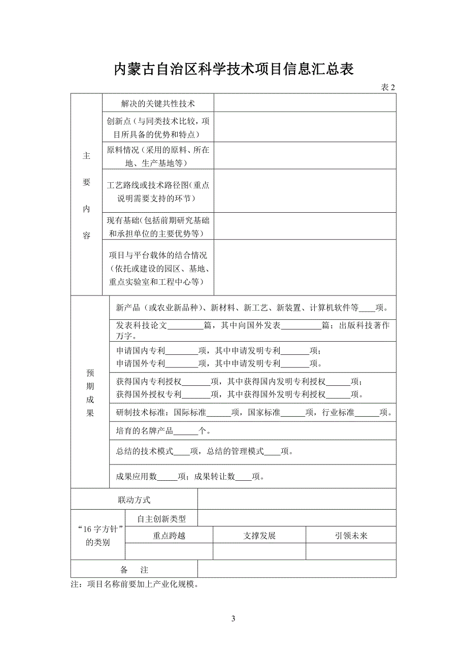 （项目管理）内蒙古自治区科学技术项目_第4页