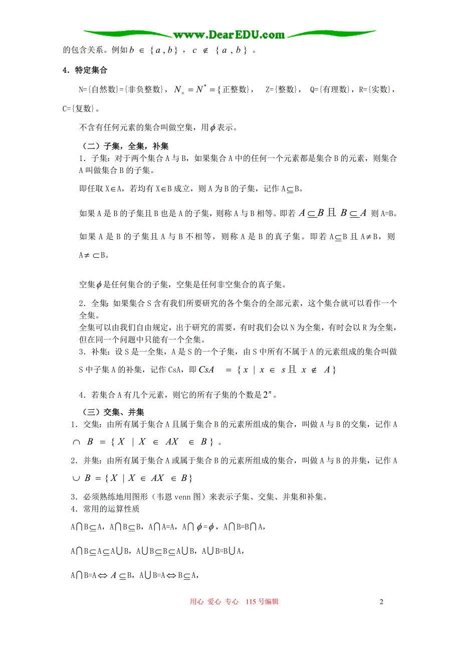 高一数学暑期辅导材料 新课第一章集合四 新课标 人教.doc_第2页