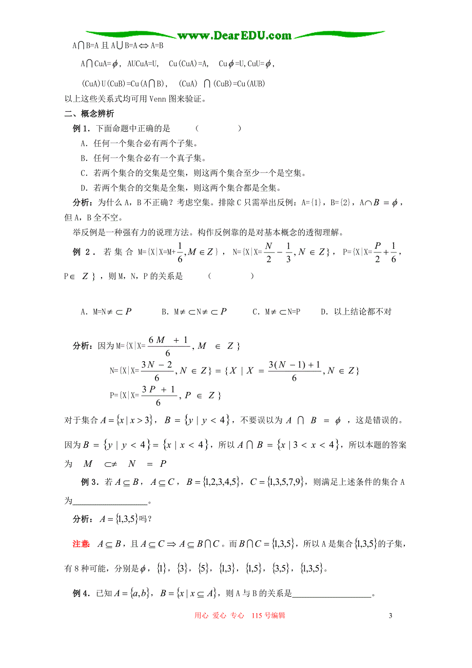 高一数学暑期辅导材料 新课第一章集合四 新课标 人教.doc_第3页