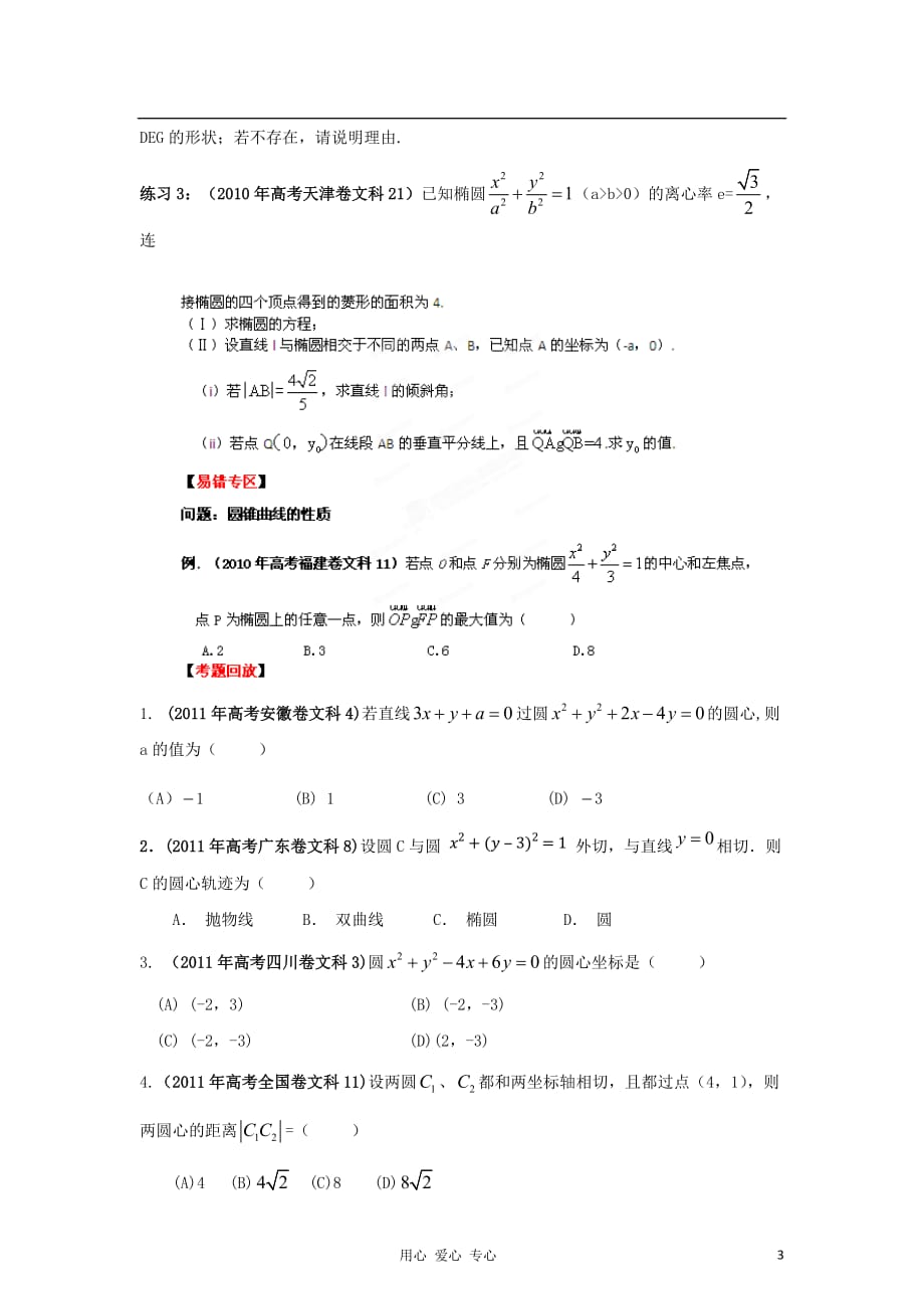 数学二轮 8 解析几何精品学生.doc_第3页