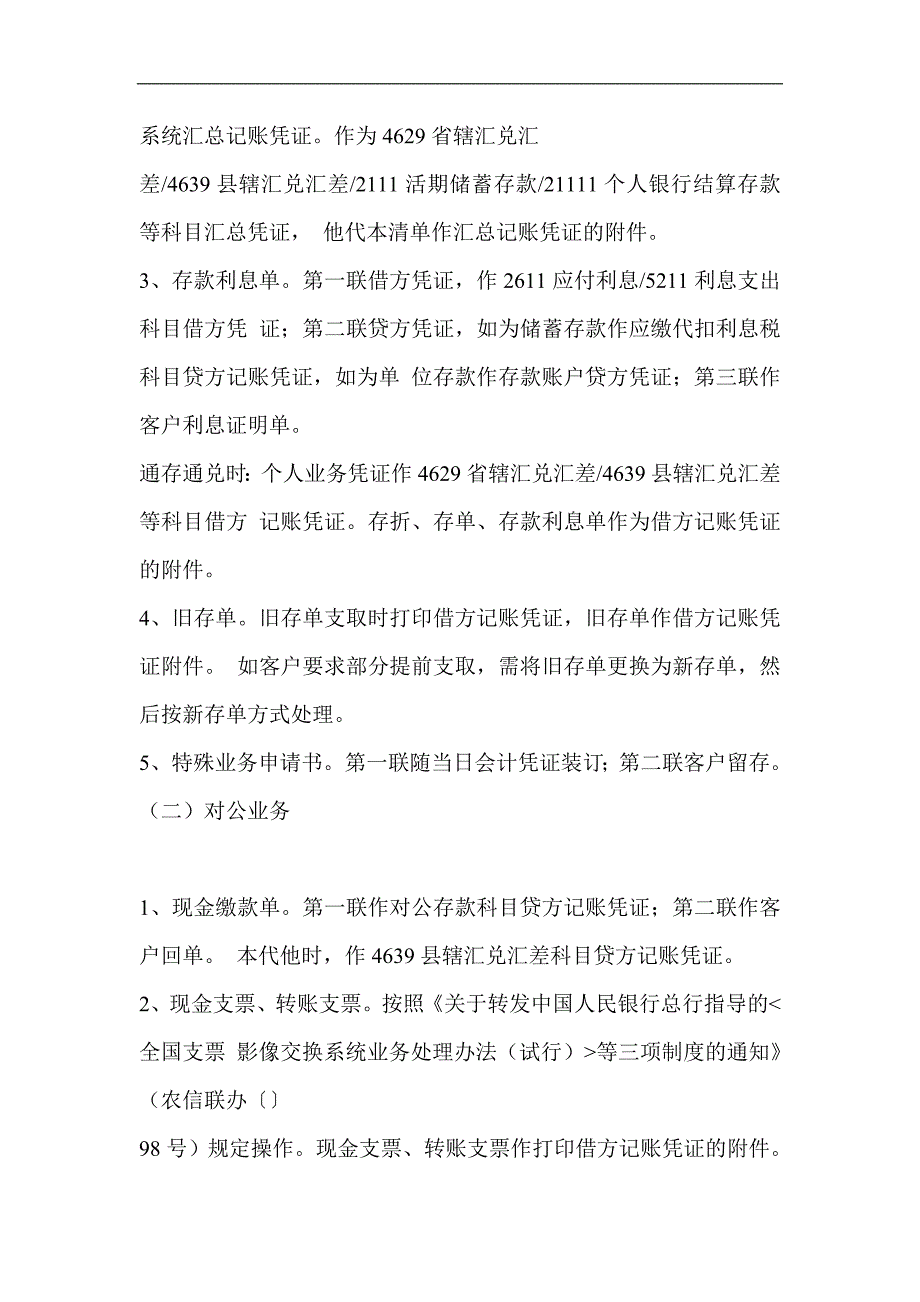 信用社(银行)综合业务系统会计凭证使用及日终批处理业务说明_第2页