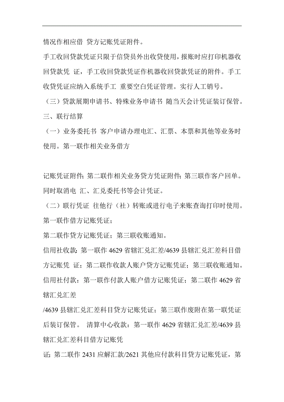 信用社(银行)综合业务系统会计凭证使用及日终批处理业务说明_第4页