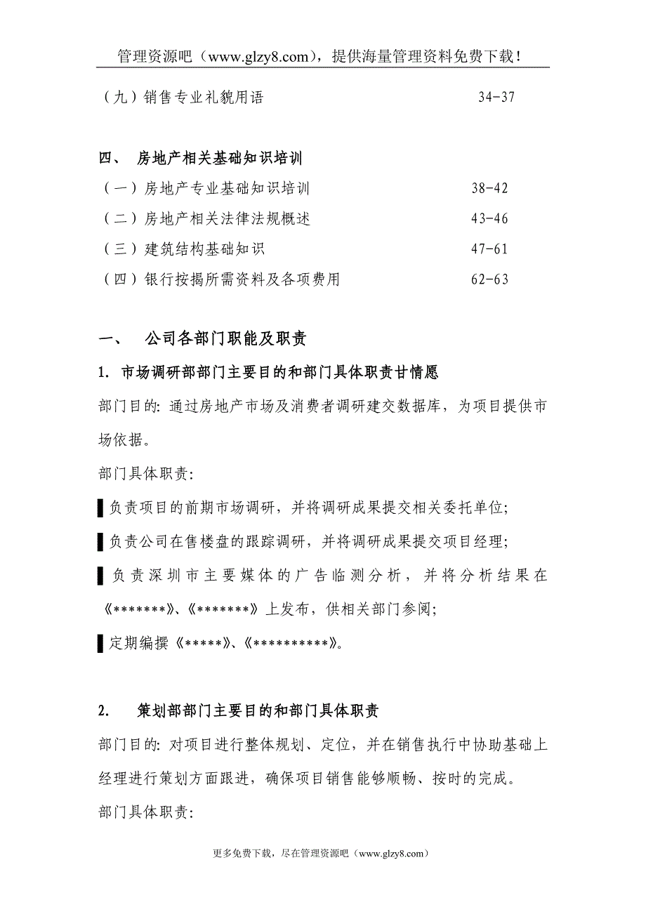 （营销培训）销售人员培训体系_第2页