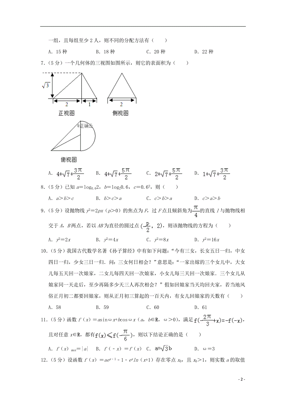 河南上石桥高中高三数学月考理 .doc_第2页