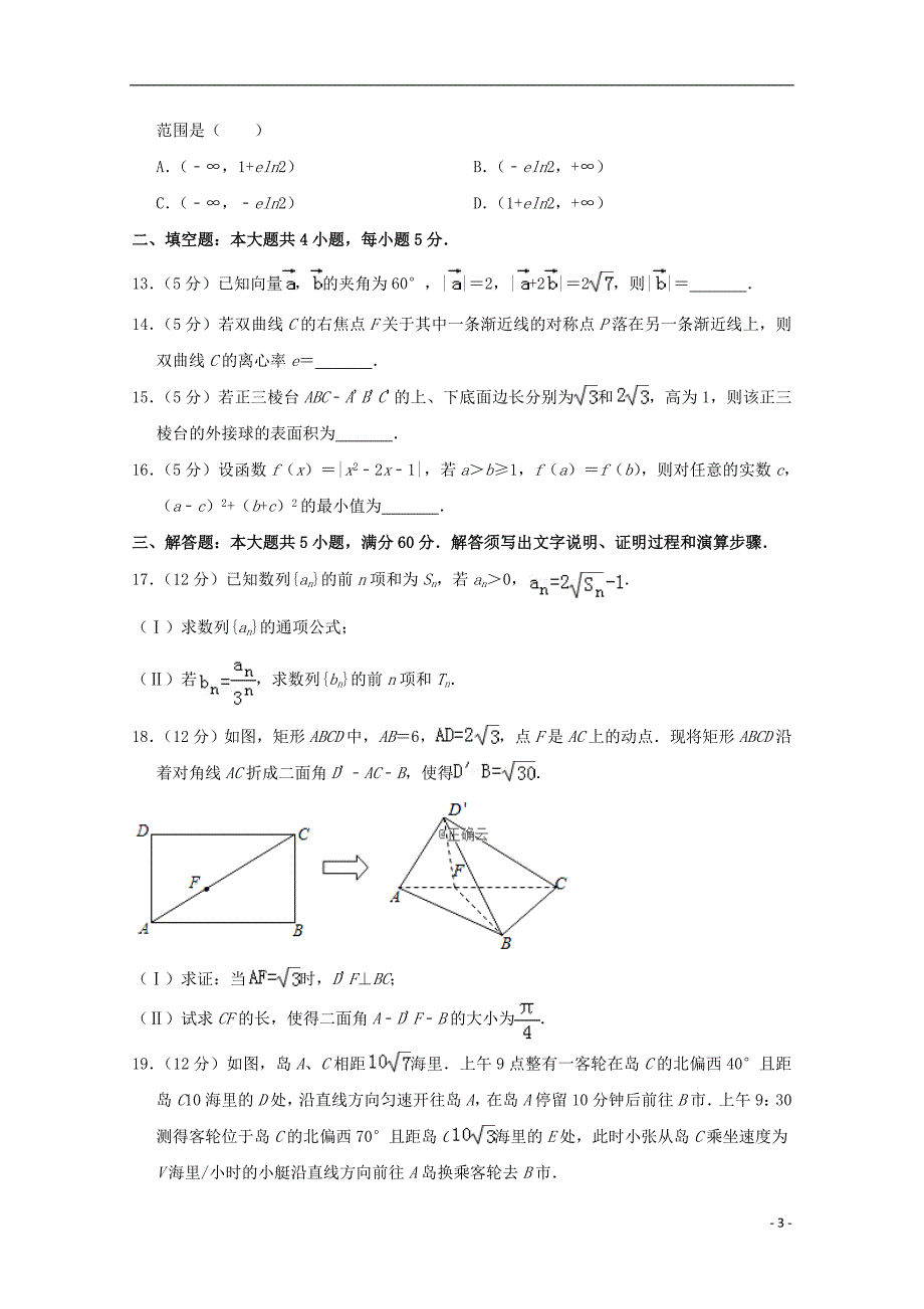 河南上石桥高中高三数学月考理 .doc_第3页