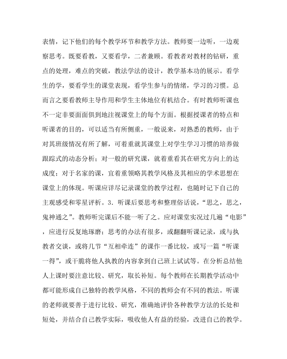 物理（心得）之物理教师的听课与评课技能_第2页