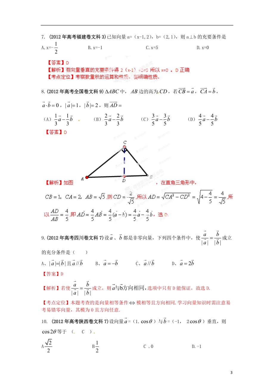 数学 解析分项之07 平面向量教师 文.doc_第3页
