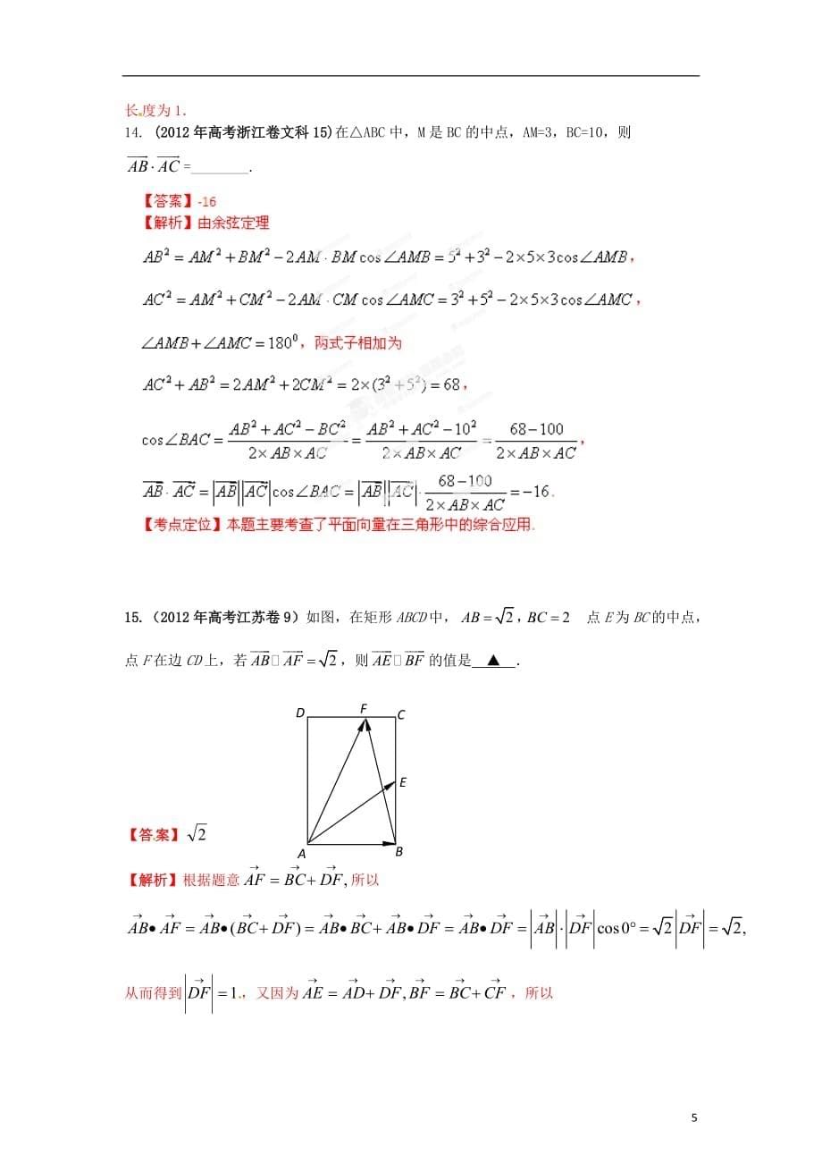 数学 解析分项之07 平面向量教师 文.doc_第5页