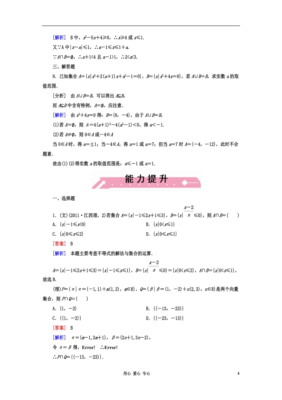 数学总 11集合的概念及其运算 课后作业 北师大.doc_第4页