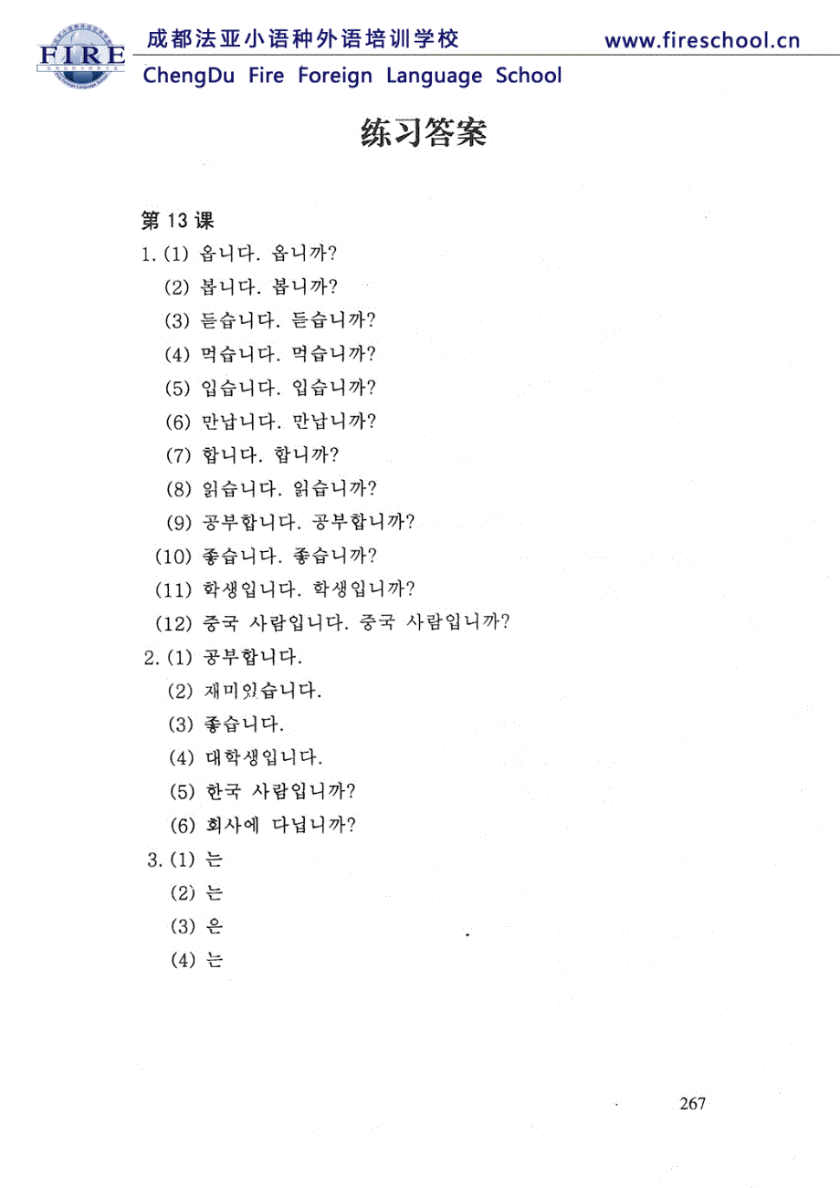 标准韩国语第一册 课后答案_第1页