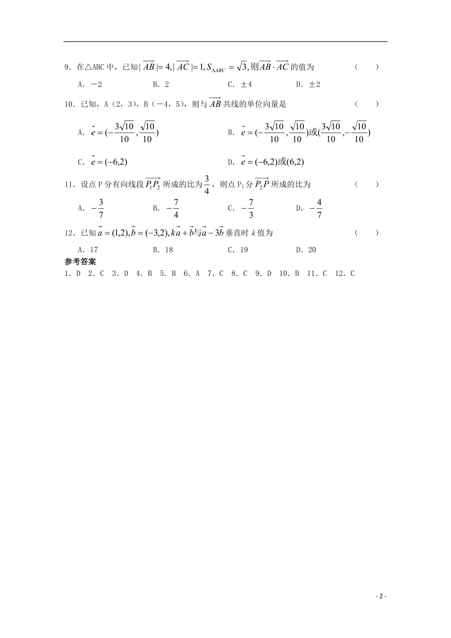 数学临考突击专项训练系列 选择 7.doc_第2页