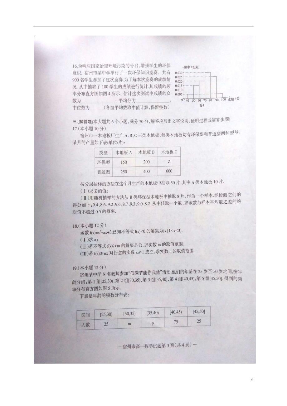 安徽宿州高一数学下学期期末考试.doc_第3页