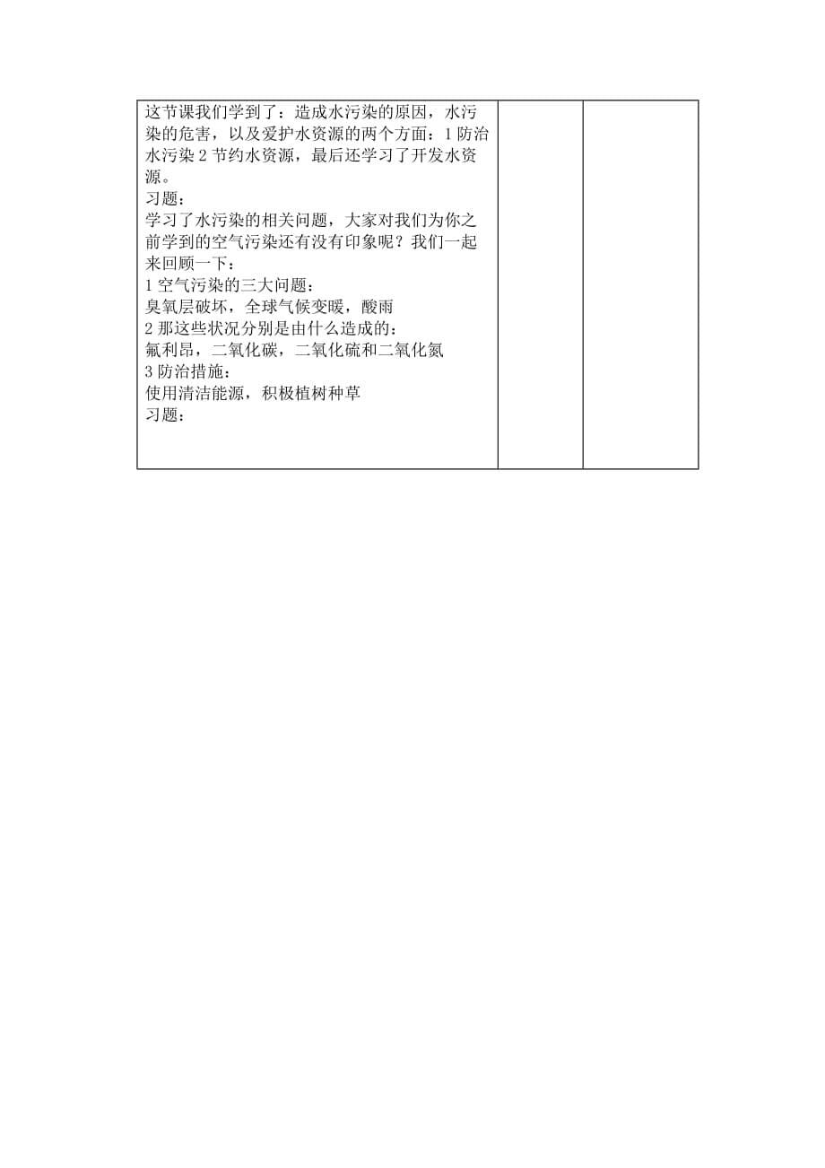 作业4-传统文化与学科整合应用成果(初中化学教学设计方案)_第5页