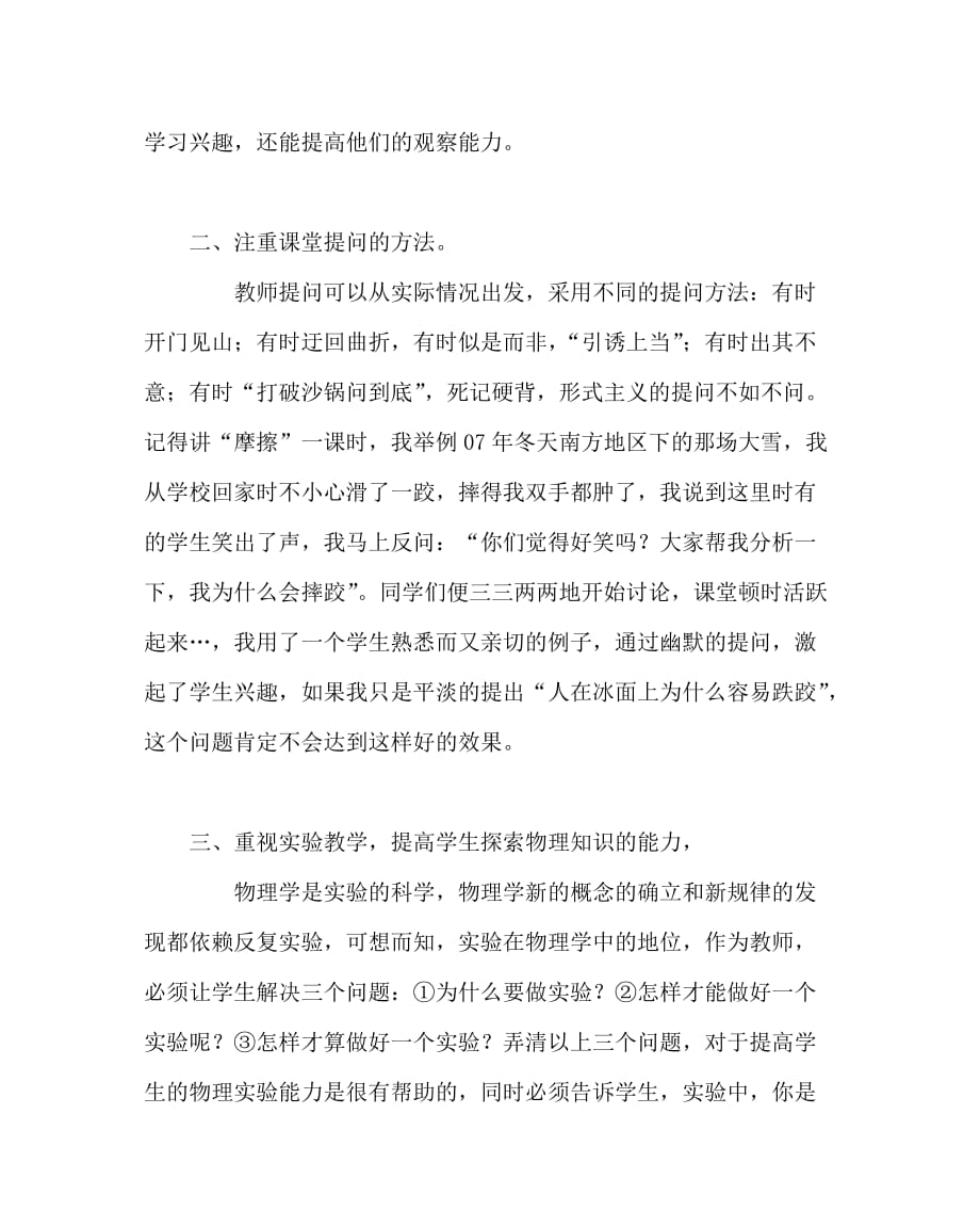 物理（心得）之浅谈如何提高贫困山区中学学生学习物理的兴趣_第2页